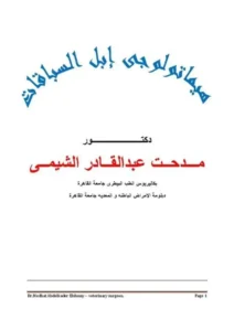 Hematology of race camels